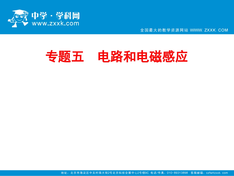 物理-第一编-5-1_第1页