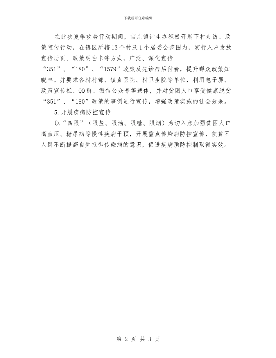 健康脱贫“夏季攻势”行动总结与健身房前台个人年度总结模板汇编_第2页