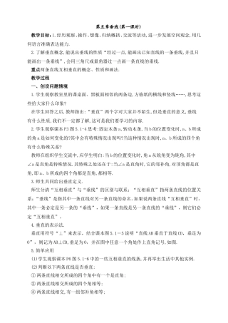 垂线第一课时-(3)