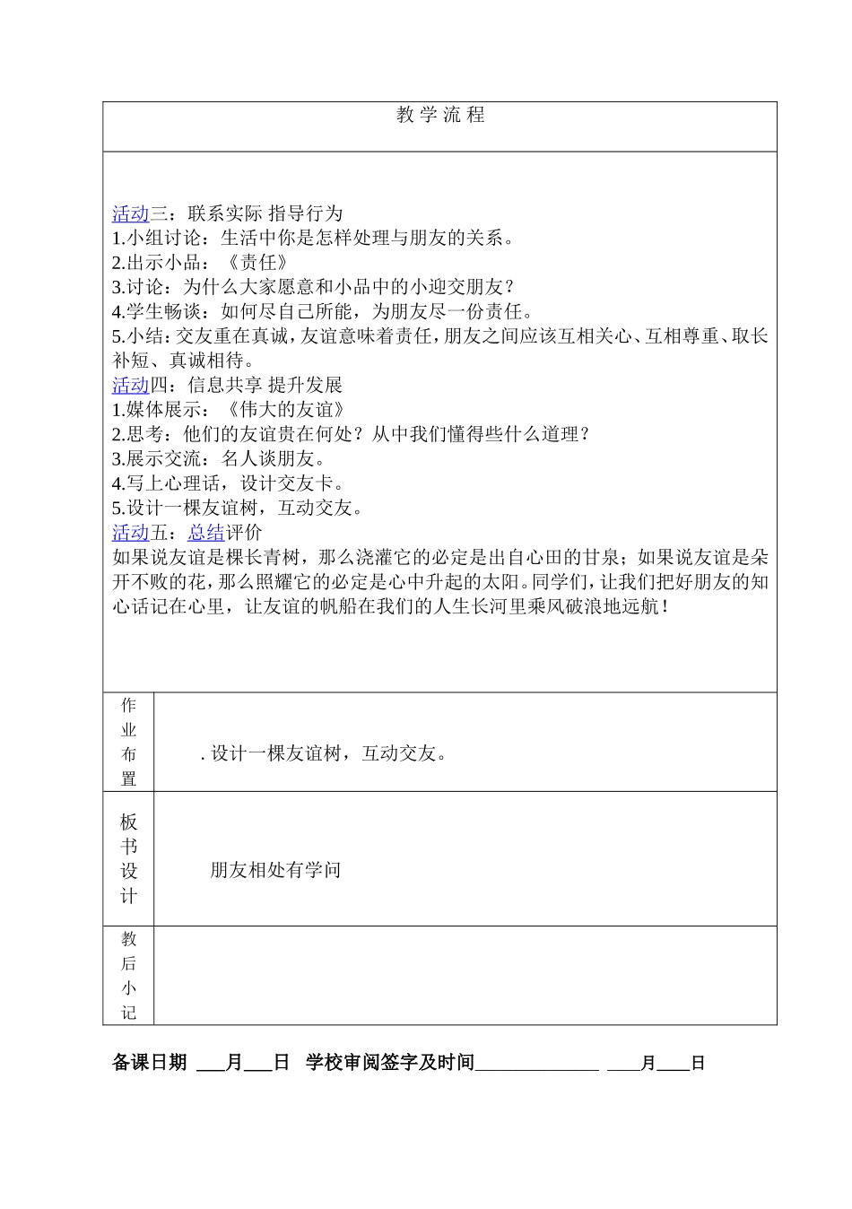 朋友相处有学问_第2页
