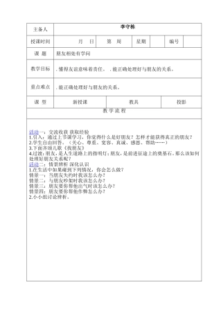 朋友相处有学问