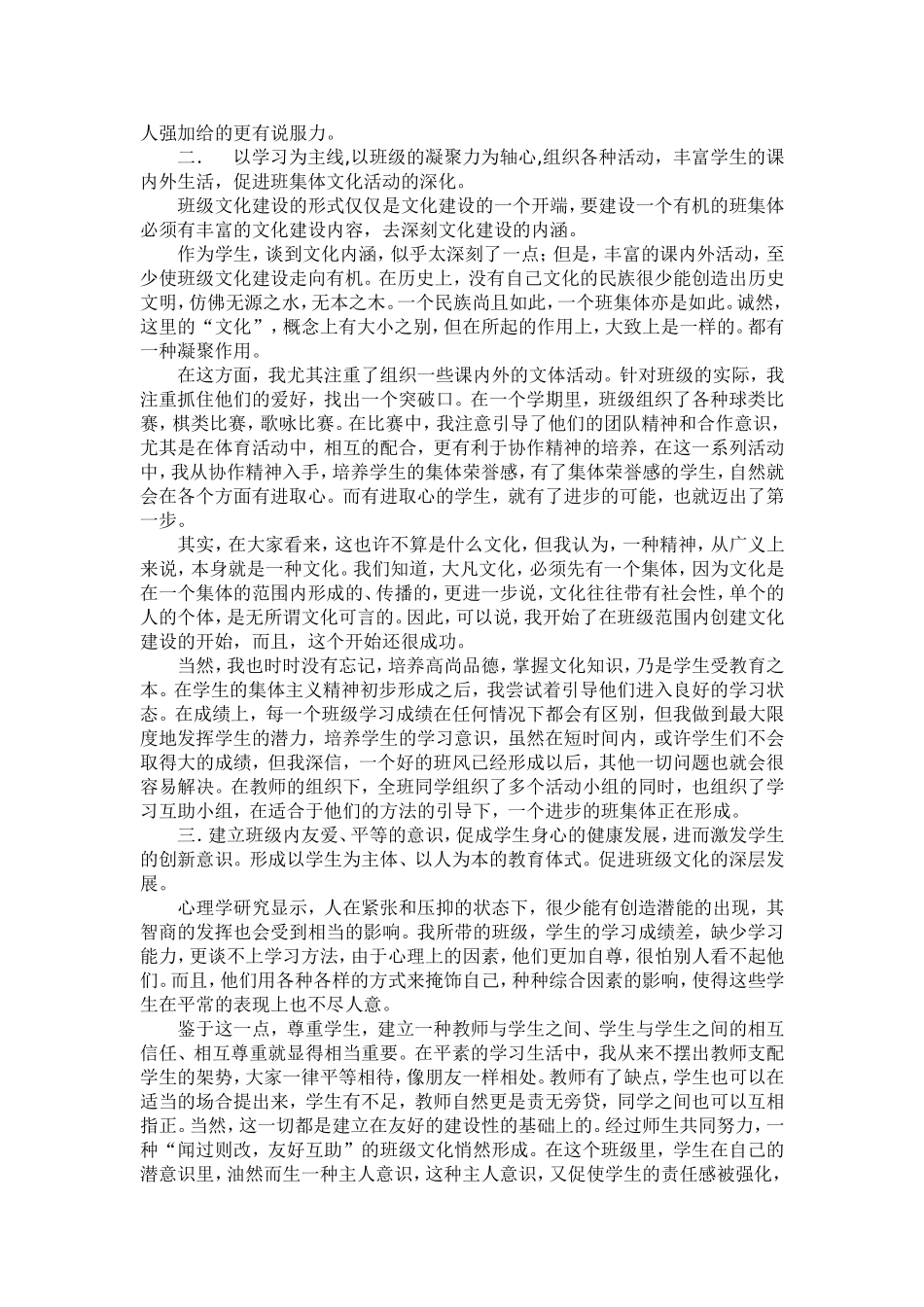 浅谈班级的文化建设_第2页