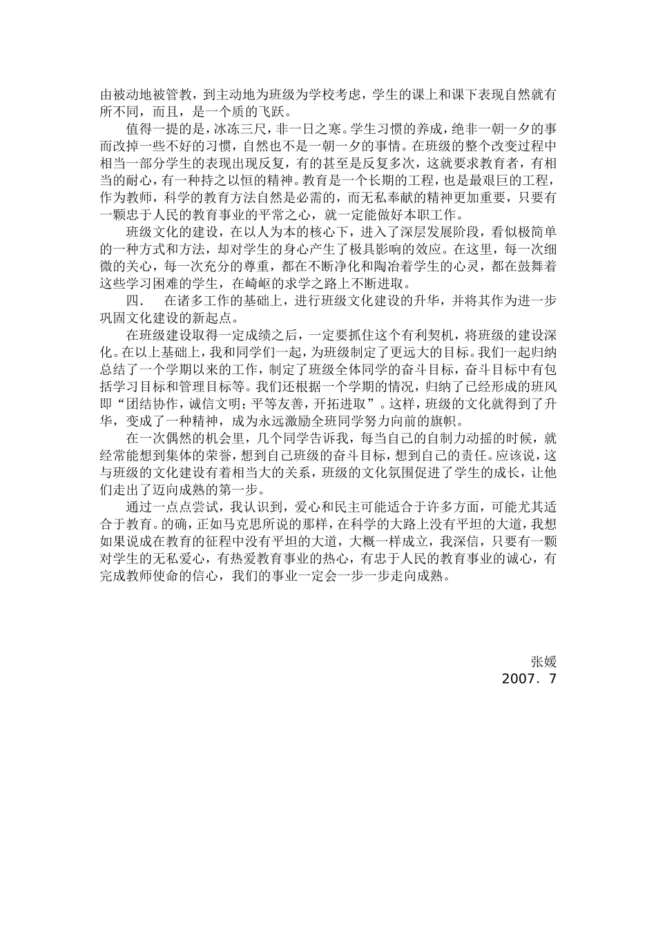 浅谈班级的文化建设_第3页