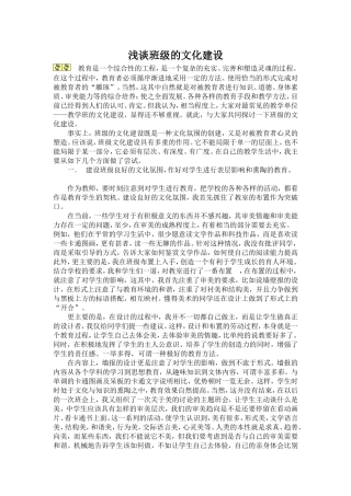 浅谈班级的文化建设