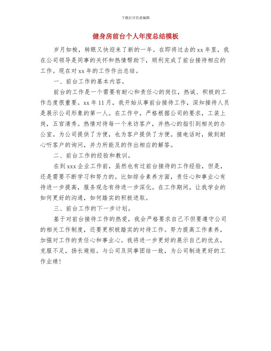 健美操大赛活动总结与健身房前台个人年度总结模板汇编_第3页