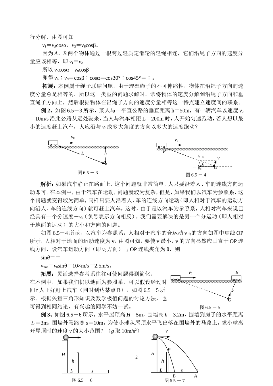 运动和合成与分解、抛体运动的规律习题课1_第2页