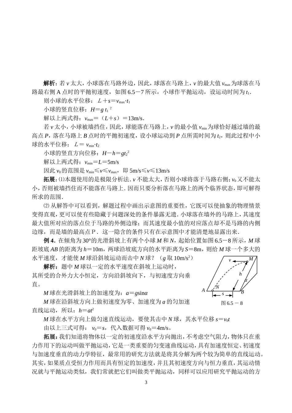 运动和合成与分解、抛体运动的规律习题课1_第3页