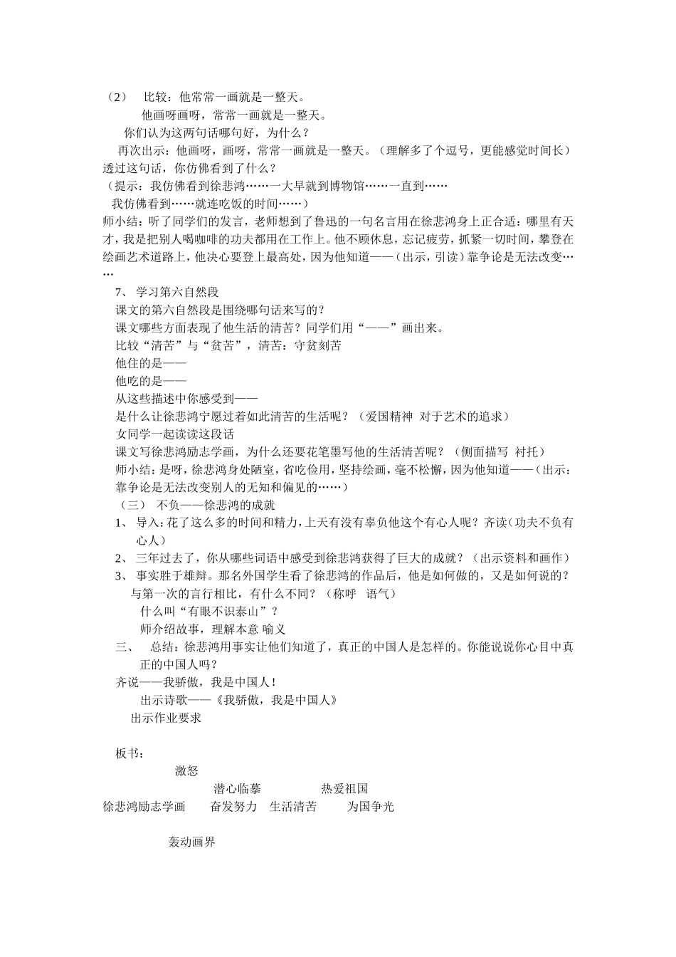 徐悲鸿励志学画_第2页