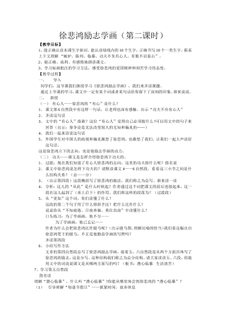 徐悲鸿励志学画