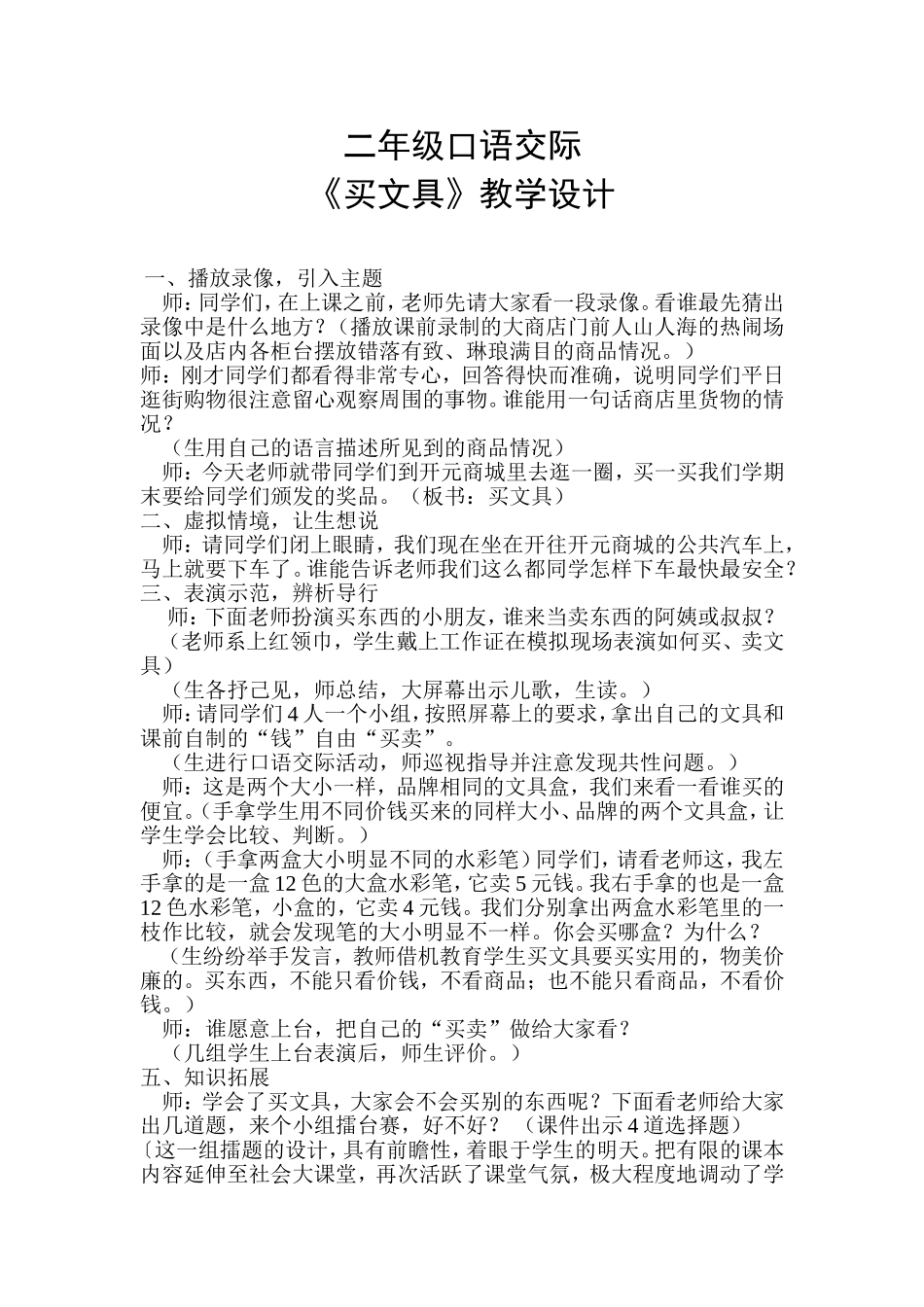 二年级口语交际《买文具》教学设计_第1页