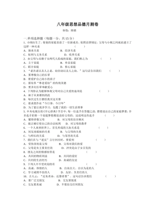 八年级思想品德月测卷