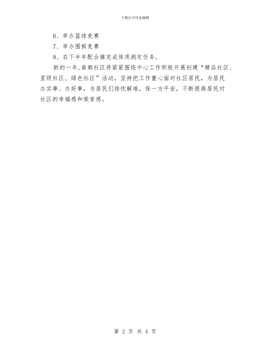 健身俱乐部工作计划与健身房健身计划步骤汇编_第2页