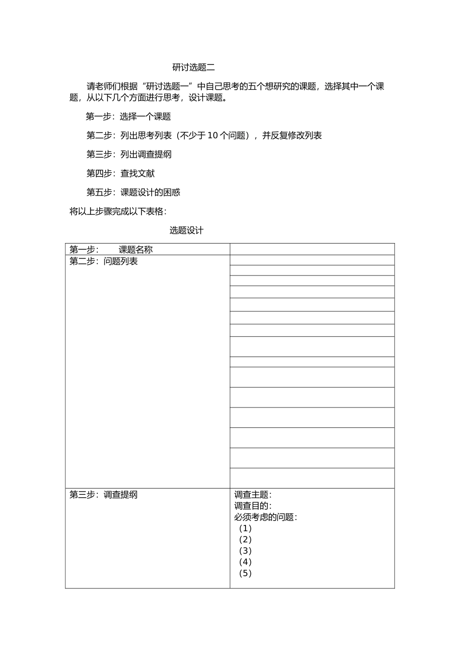 教师怎样做课题研究研讨选题二_第1页