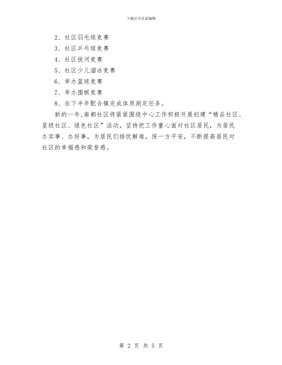 健身俱乐部工作计划范文与健身房工作计划汇编_第2页