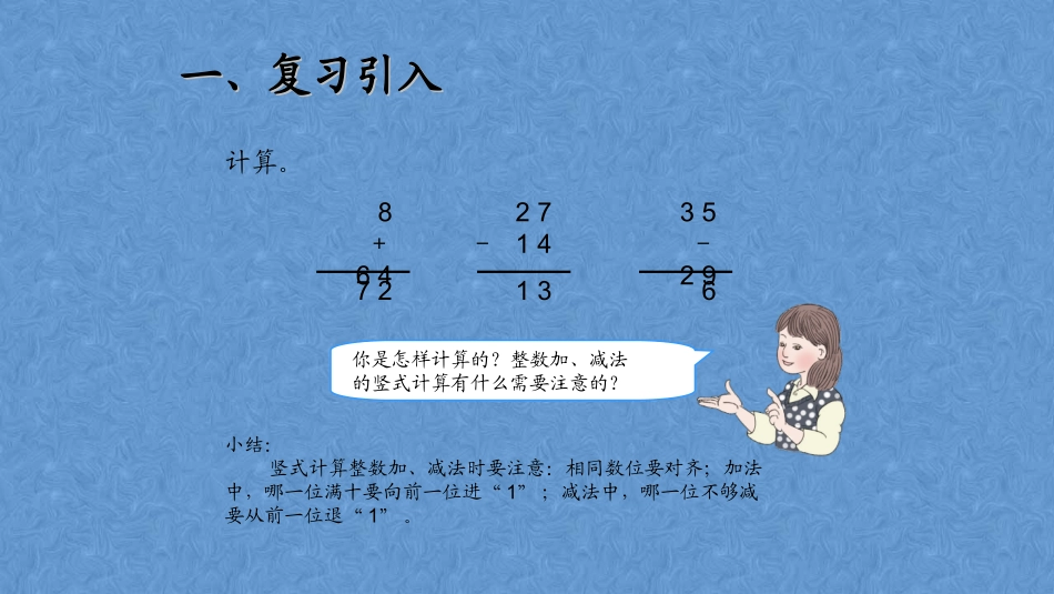 人教2011版小学数学三年级小数的笔算加法_第2页