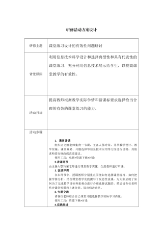 研修活动设计方案