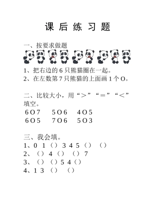 小学数学人教2011课标版一年级6和7的认识课后练习