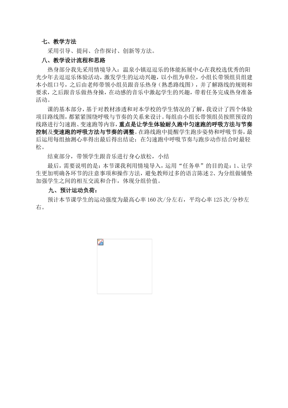 五年级耐久跑_第2页