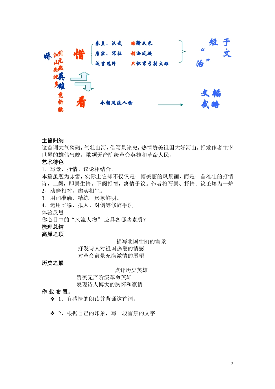 沁园春雪教案_第3页