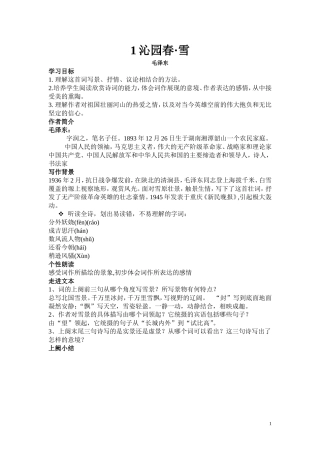 沁园春雪教案