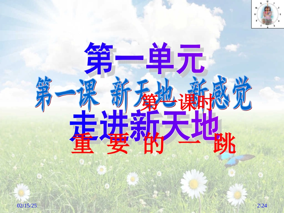 第一单元第一课1_第2页