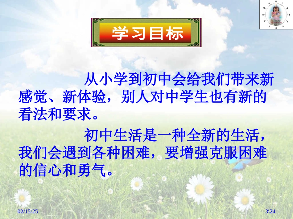 第一单元第一课1_第3页
