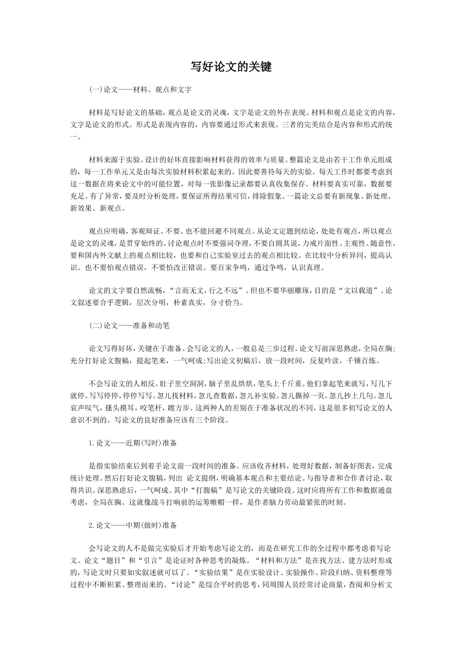 写好论文的关键_第1页