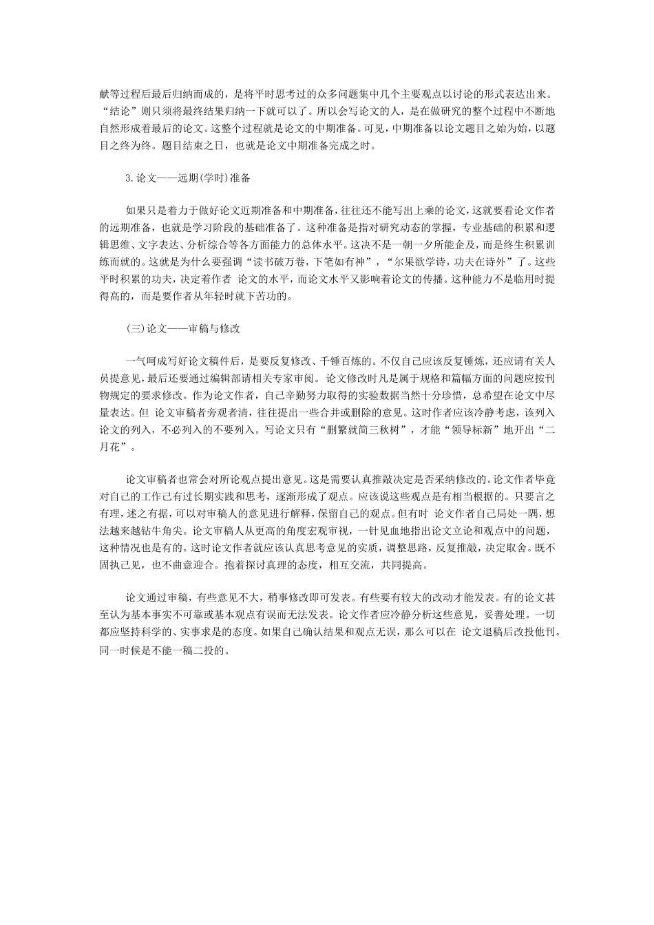 写好论文的关键_第2页