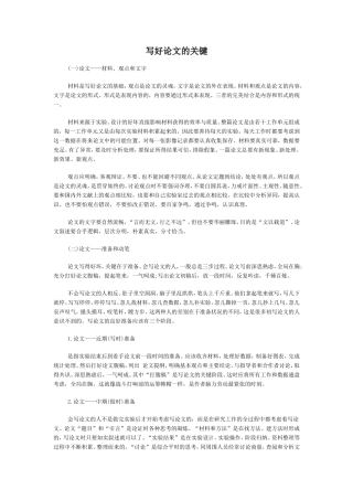 写好论文的关键