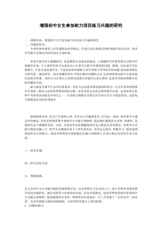 初中女生耐力项目调查问卷