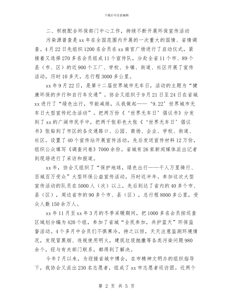 健身协会助老敬老事迹材料与储备干部户外拓展训练心得体会汇编_第2页