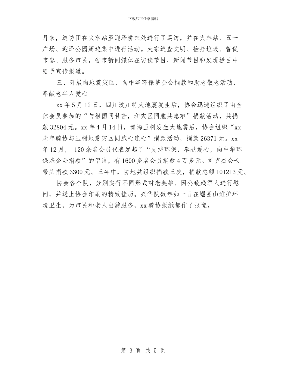 健身协会助老敬老事迹材料与储备干部户外拓展训练心得体会汇编_第3页