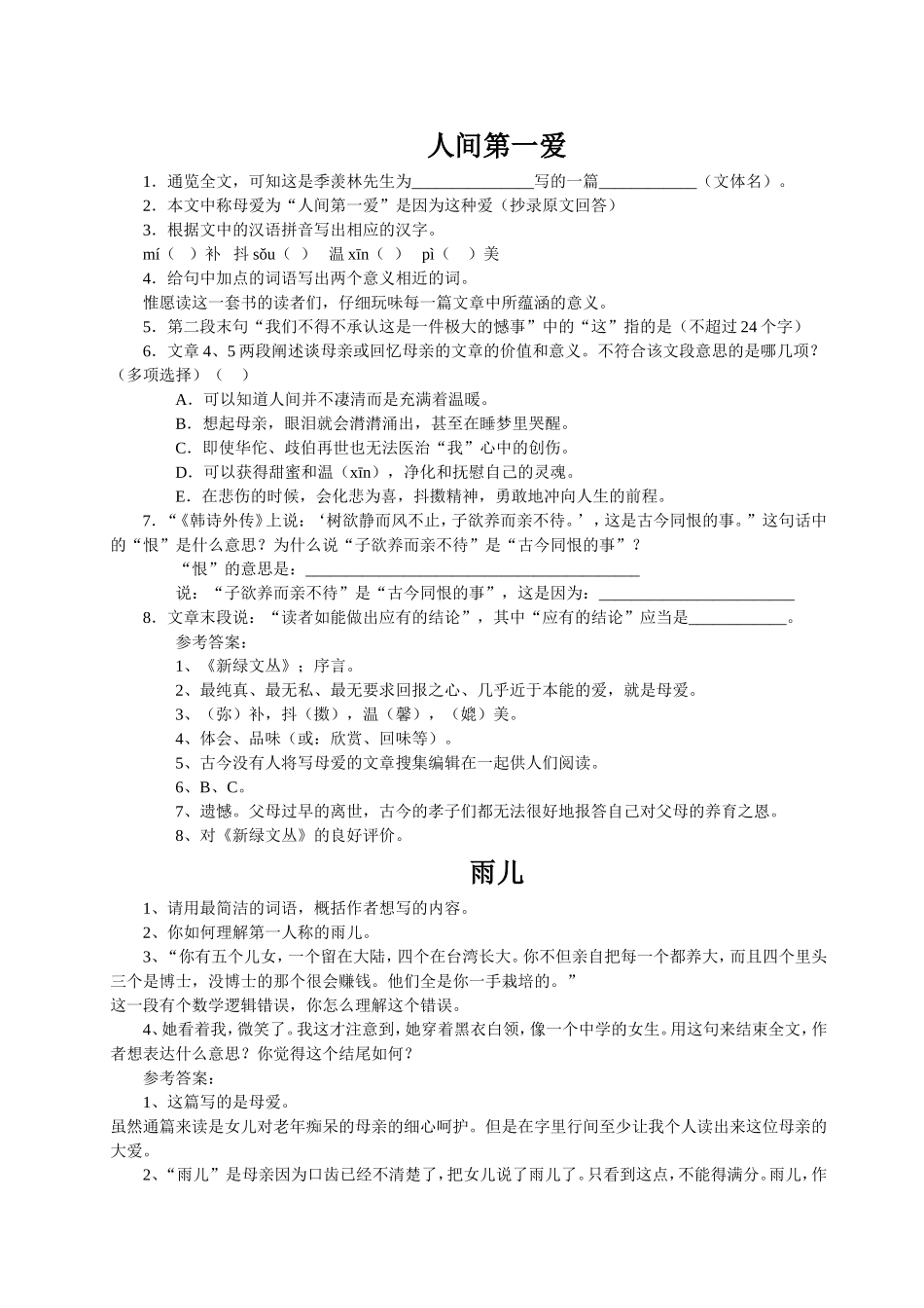 2012下版精品阅读(教师版)_第1页