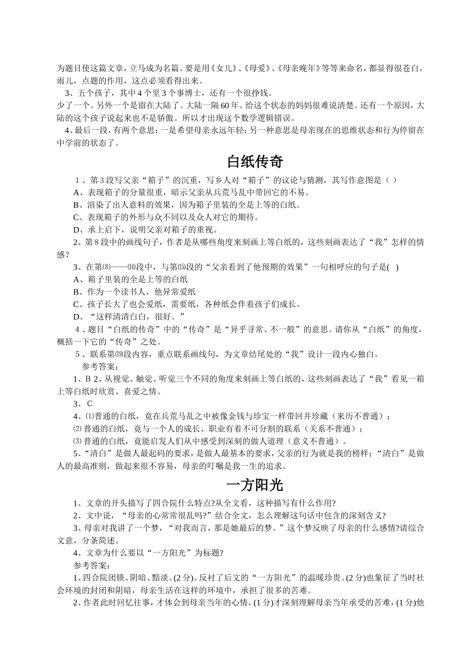 2012下版精品阅读(教师版)_第2页