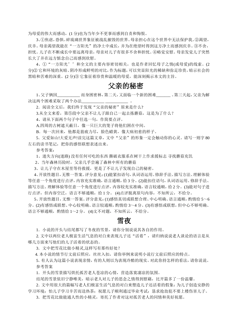 2012下版精品阅读(教师版)_第3页