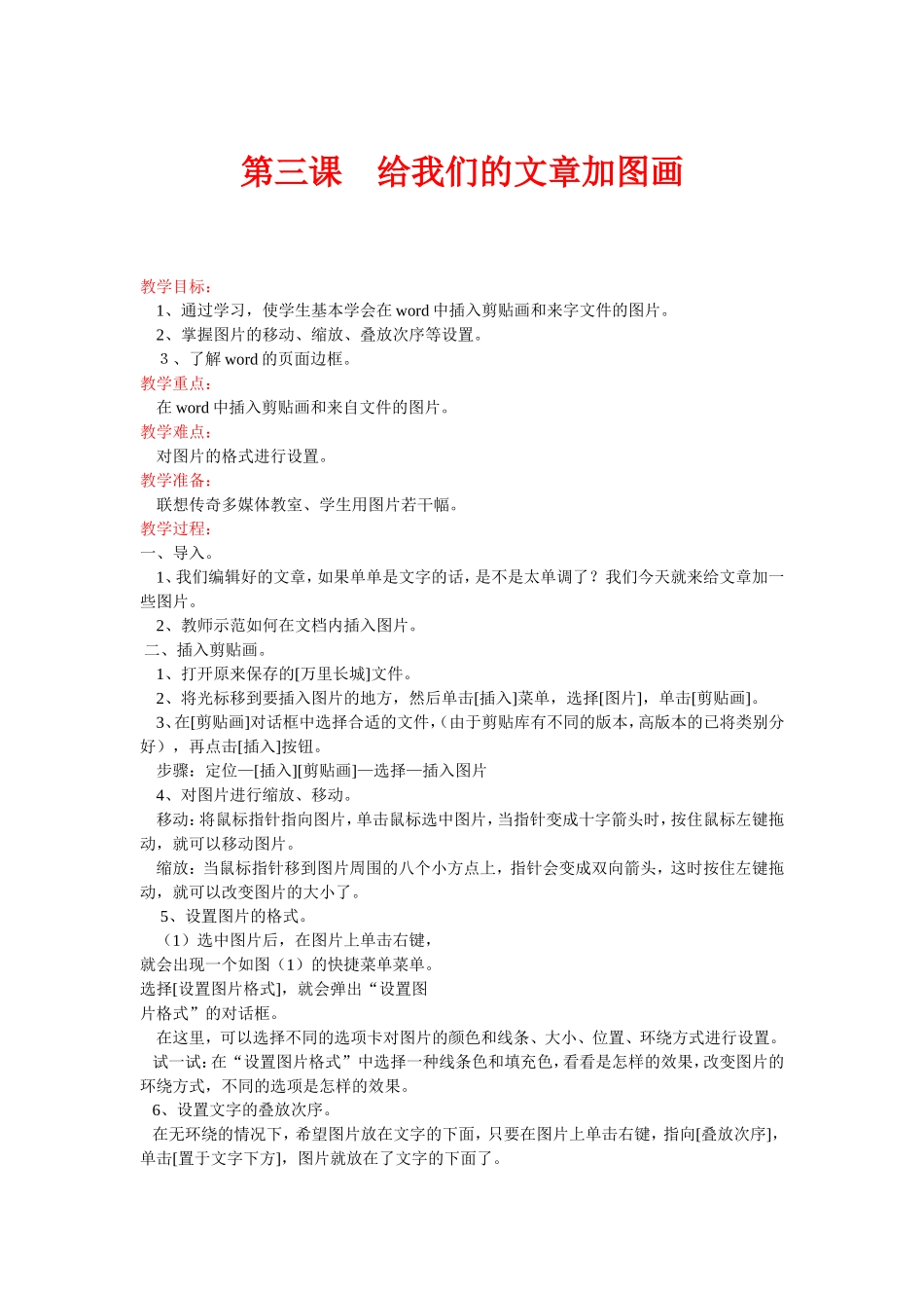 小学四年级信息技术第三课教案_第1页