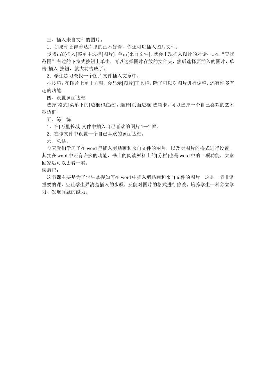 小学四年级信息技术第三课教案_第2页