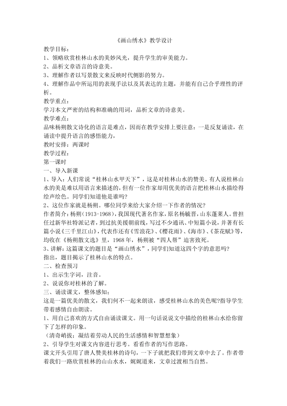 第4课--画山秀水_第1页