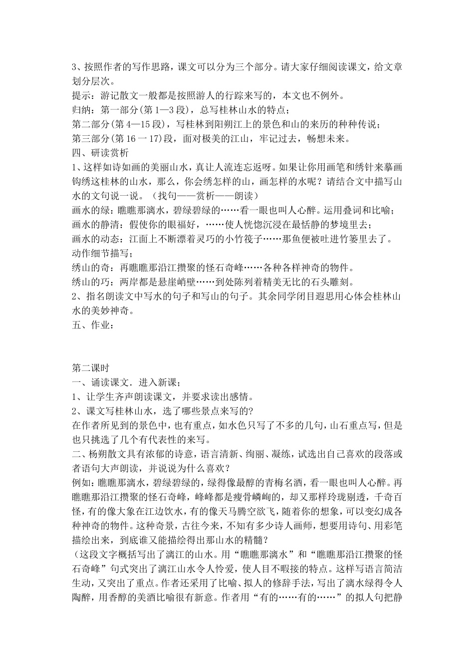 第4课--画山秀水_第2页