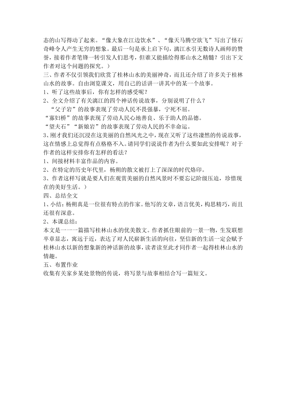 第4课--画山秀水_第3页