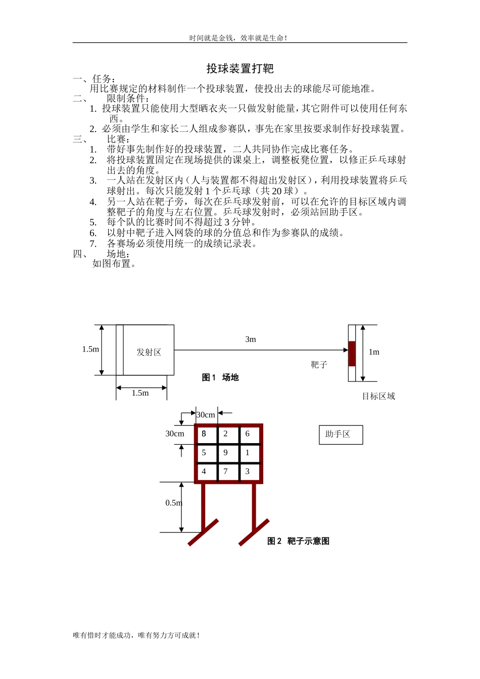 一、纸张叠高---建平实验小学-上海市-浦东新区_第3页