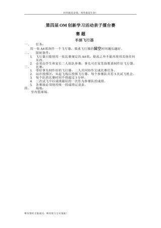 一、纸张叠高---建平实验小学-上海市-浦东新区