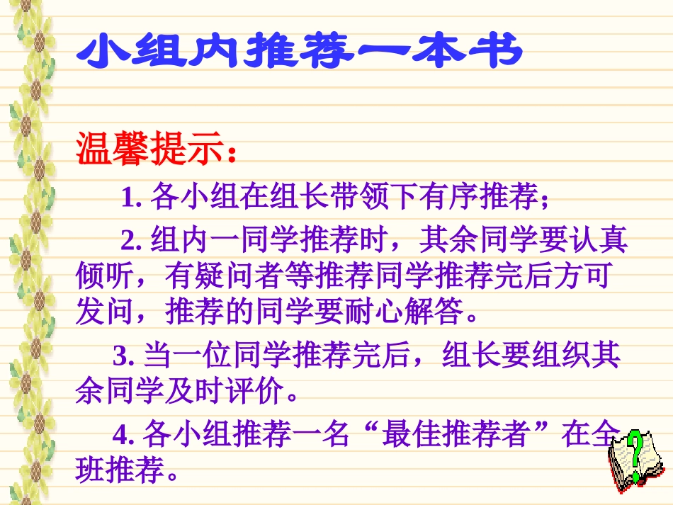 向你推荐一本书_第3页