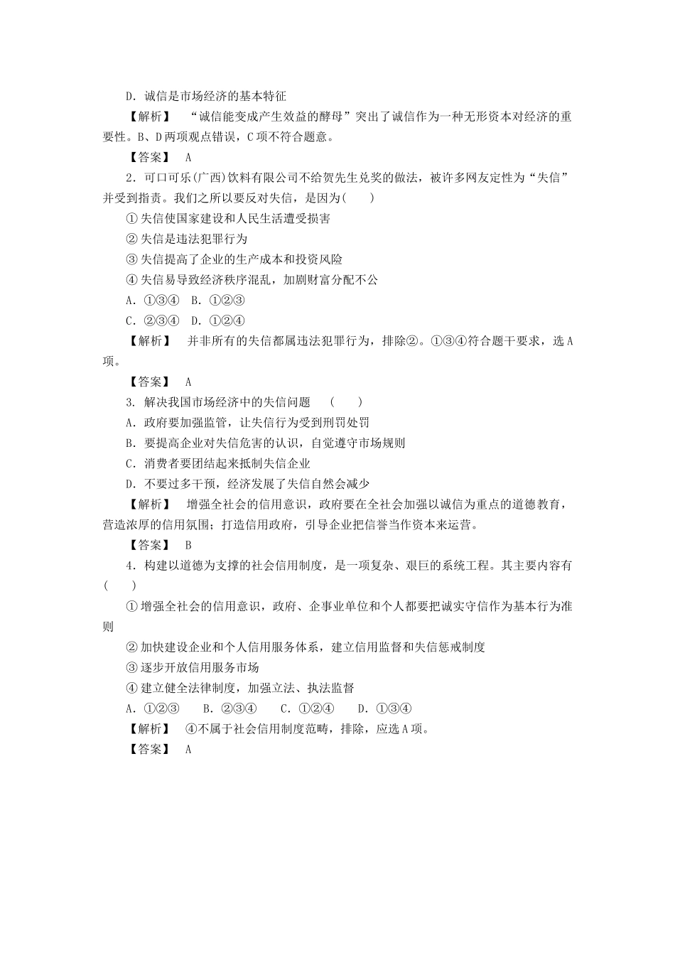 《3.2-经济秩序呼唤诚信伦理》导学案1_第2页