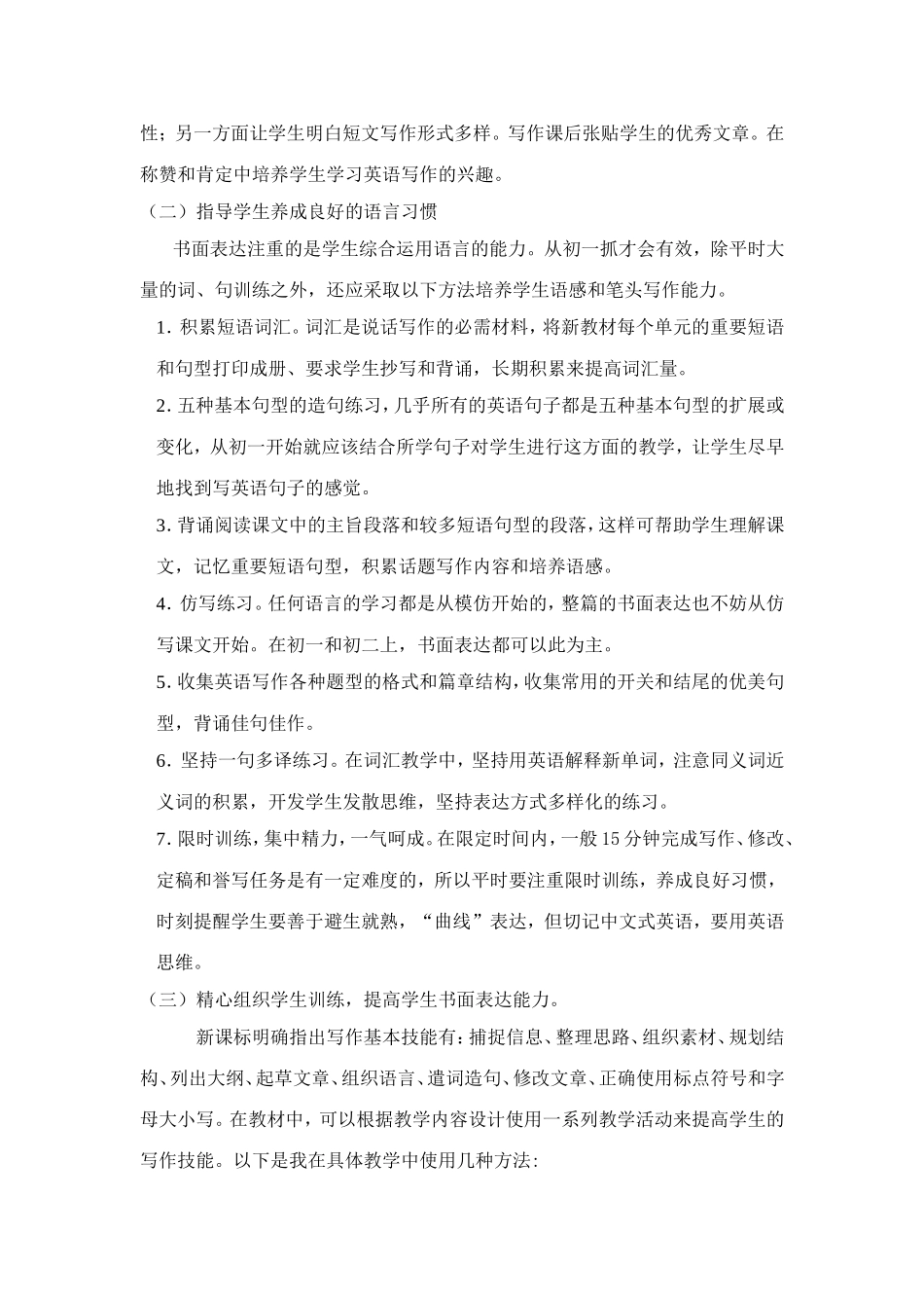 初中英语写作教学探讨_第3页