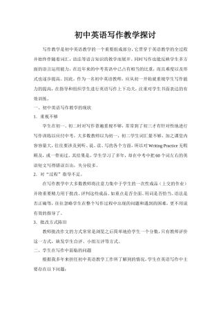 初中英语写作教学探讨