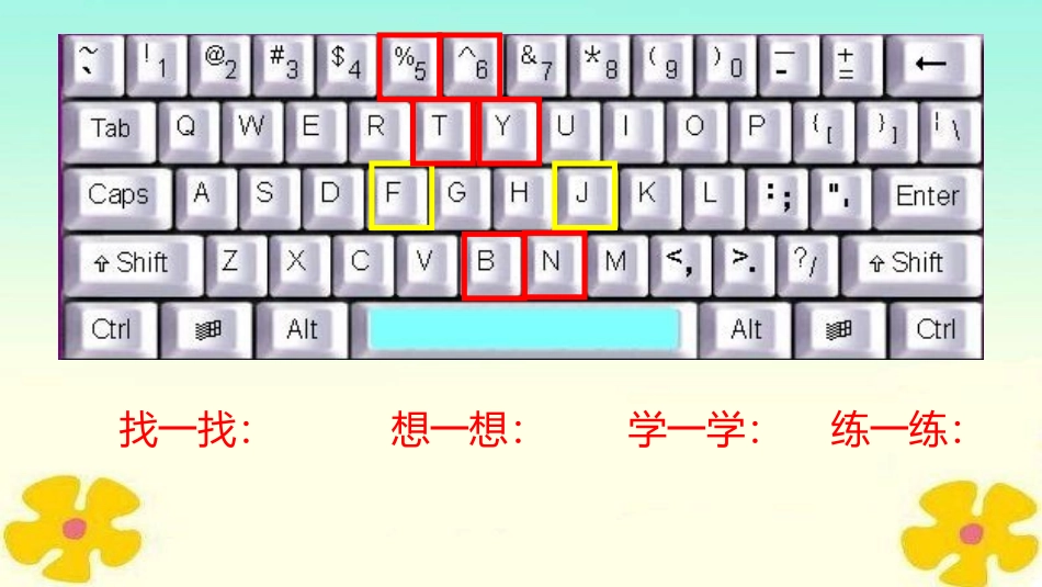 第五课食指大哥挑重担(二)_第2页