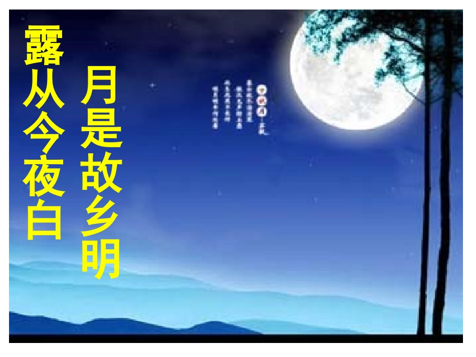 长相思课件2_第1页