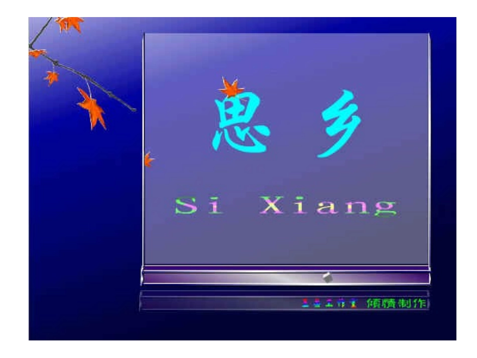 长相思课件2_第2页