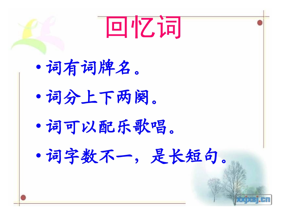 长相思课件2_第3页